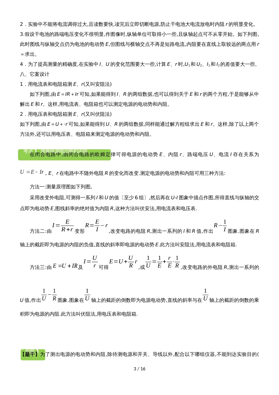 2.10测量电源电动势和内阻教案_第3页