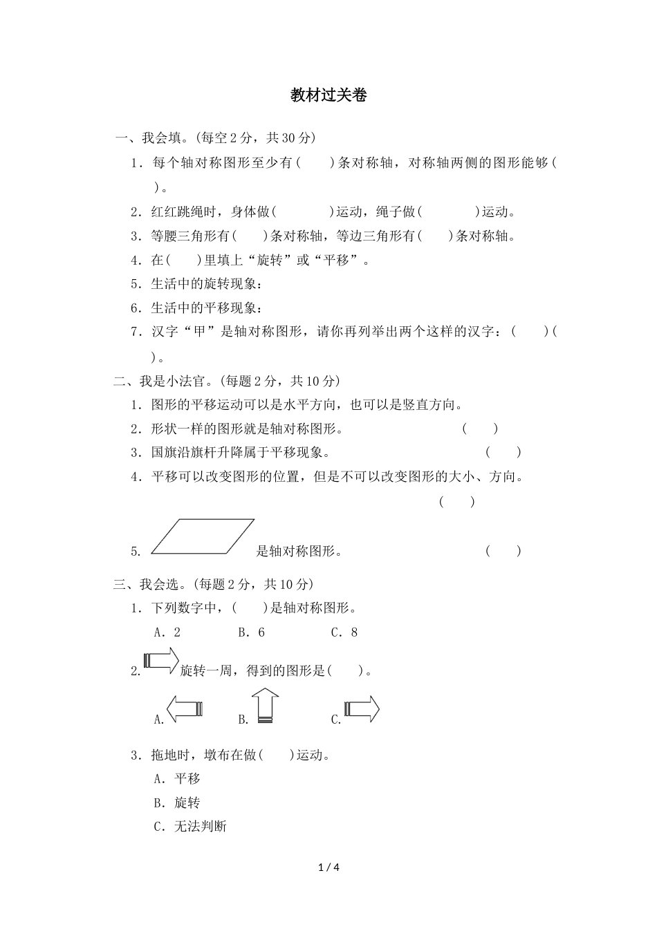 三年级上册数学单元测试第三单元教材过关卷_冀教版（2018秋）（含答案）_第1页