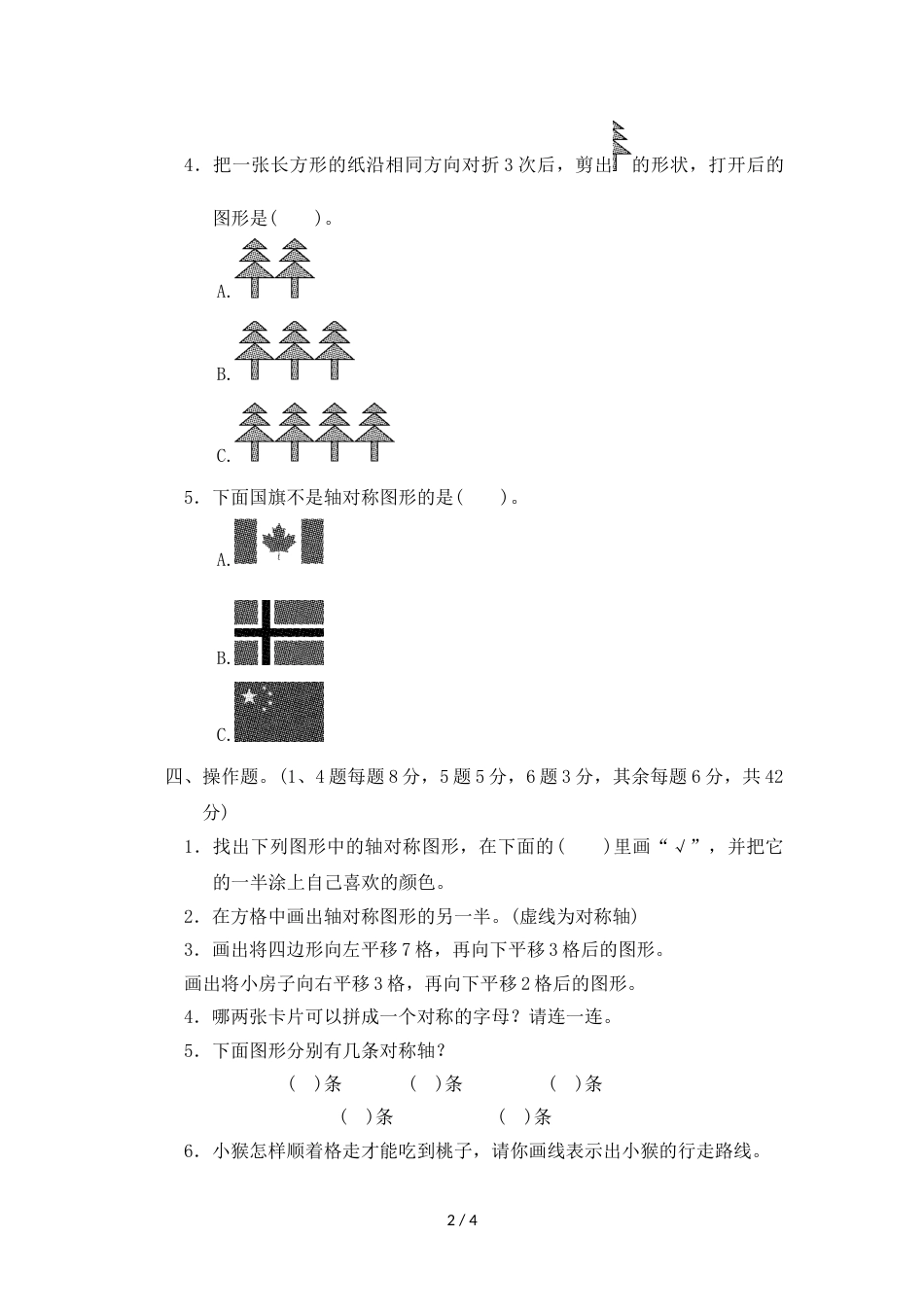 三年级上册数学单元测试第三单元教材过关卷_冀教版（2018秋）（含答案）_第2页