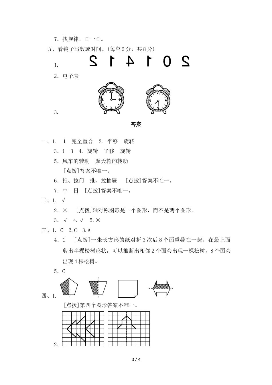 三年级上册数学单元测试第三单元教材过关卷_冀教版（2018秋）（含答案）_第3页