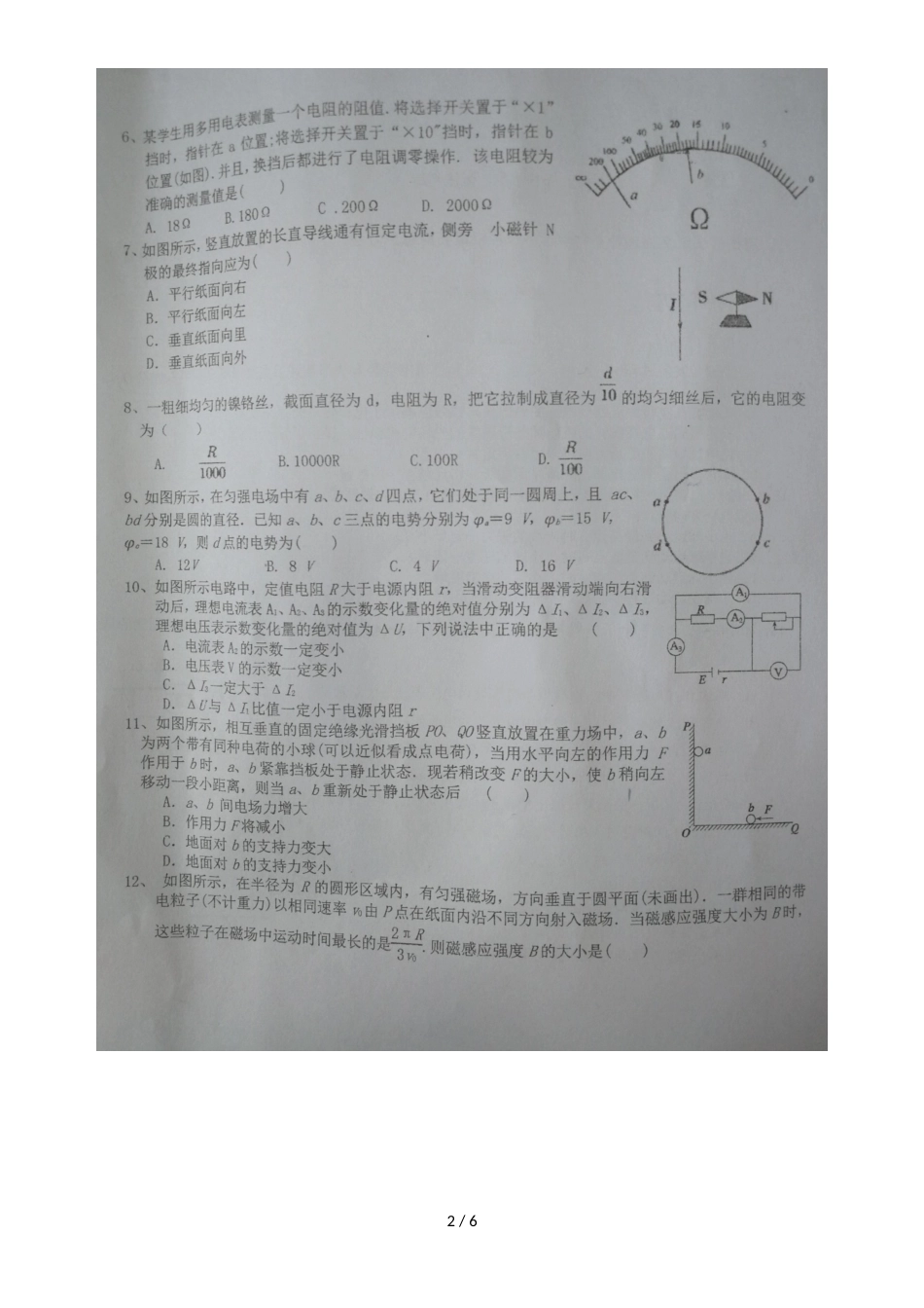 新疆生产建设兵团第二中学高二12月月考物理试题 缺答案_第2页