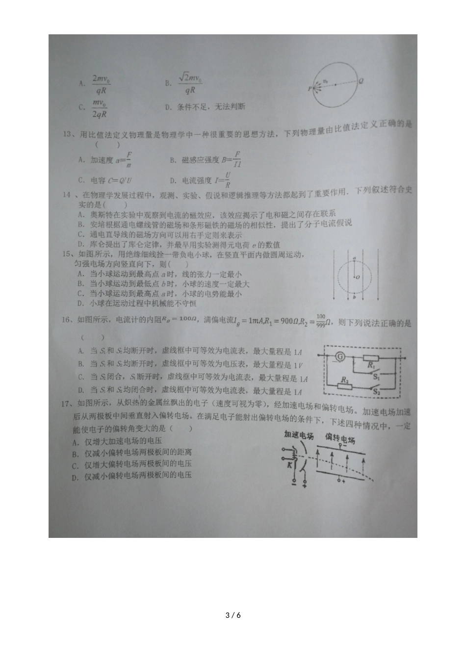 新疆生产建设兵团第二中学高二12月月考物理试题 缺答案_第3页