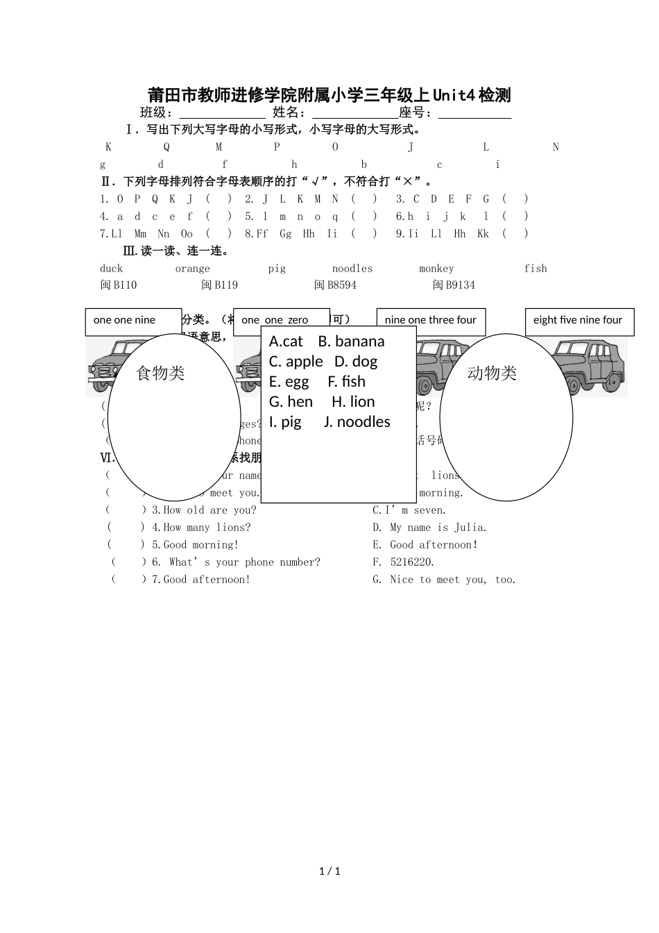 三年级上册英语试题Unit4测试题  闽教版_第1页