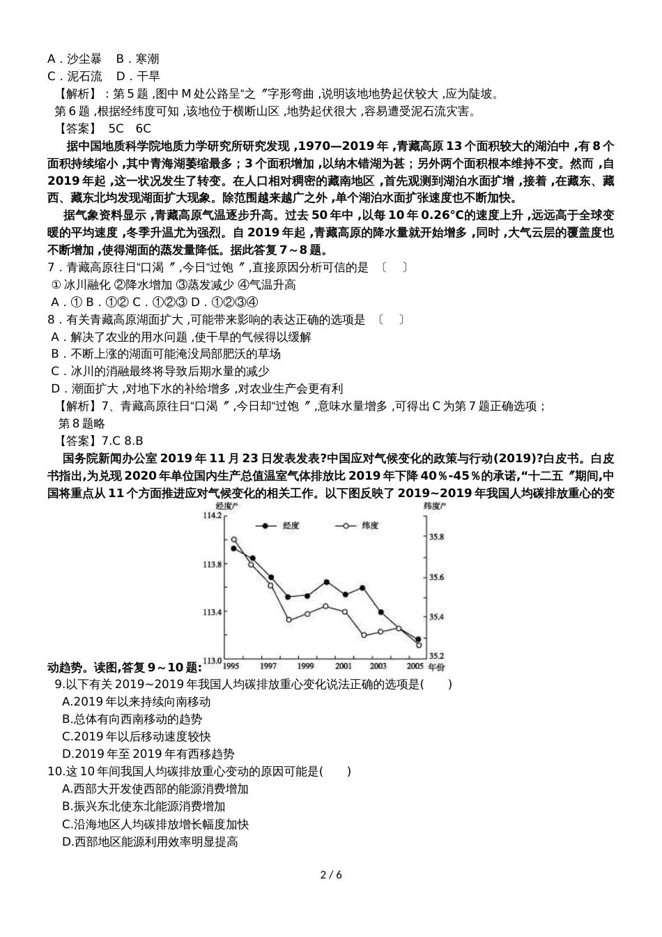 高中地理必修1第四章自然环境对人类活动的影响单元质量评估_第2页