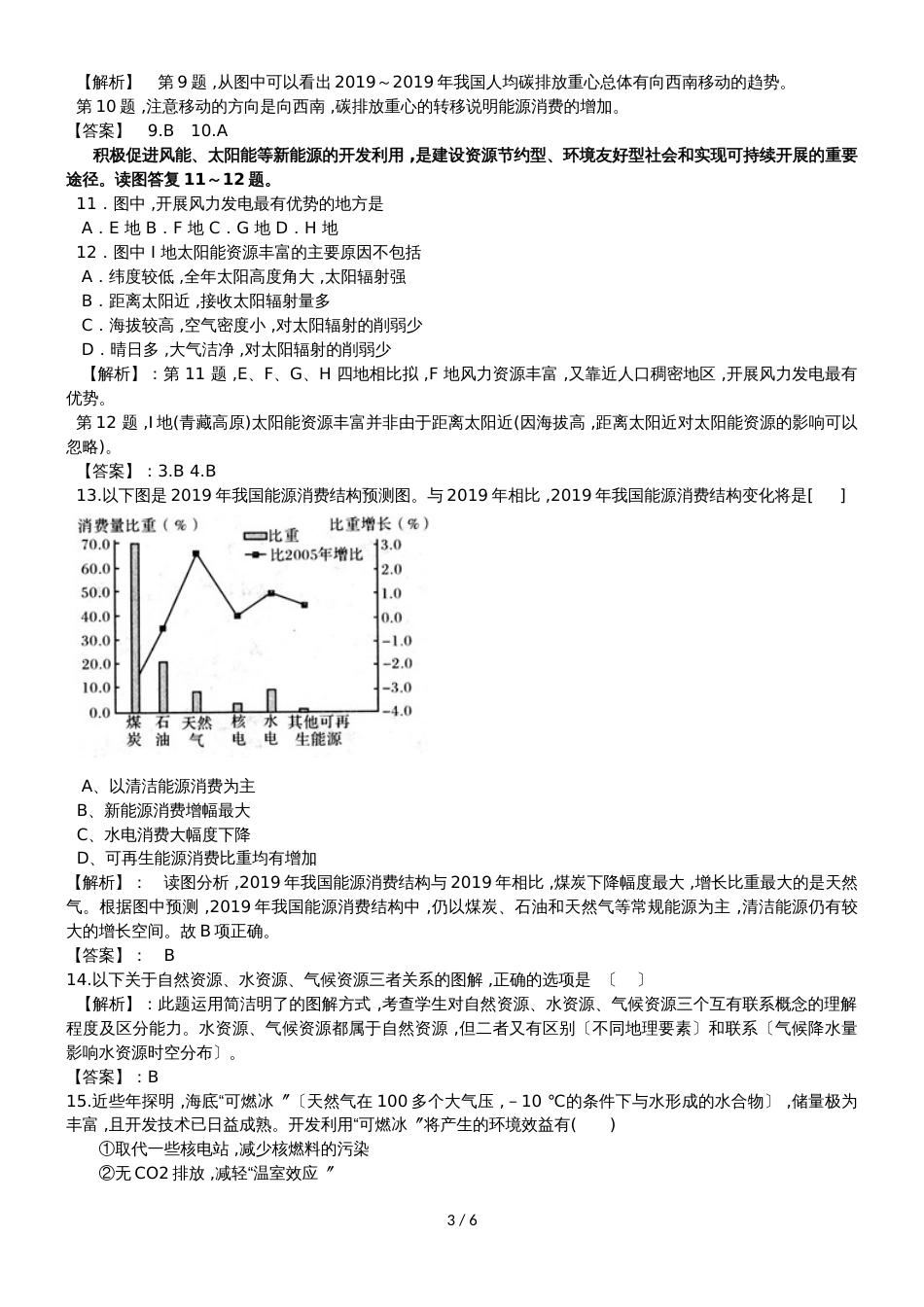 高中地理必修1第四章自然环境对人类活动的影响单元质量评估_第3页