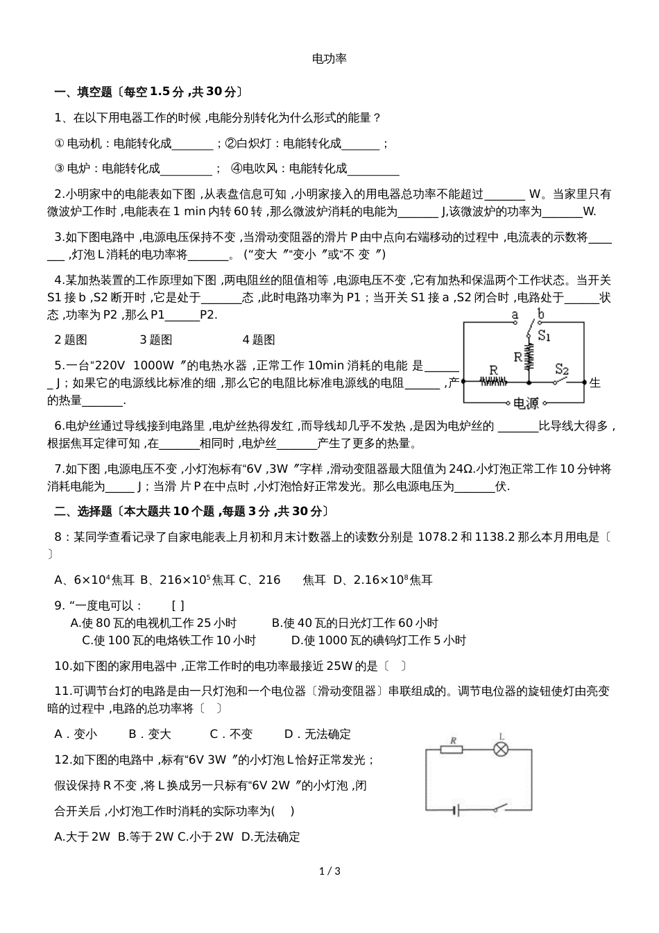 新初三物理（人教版）第18章  单元测试卷：电功率（无答案）_第1页