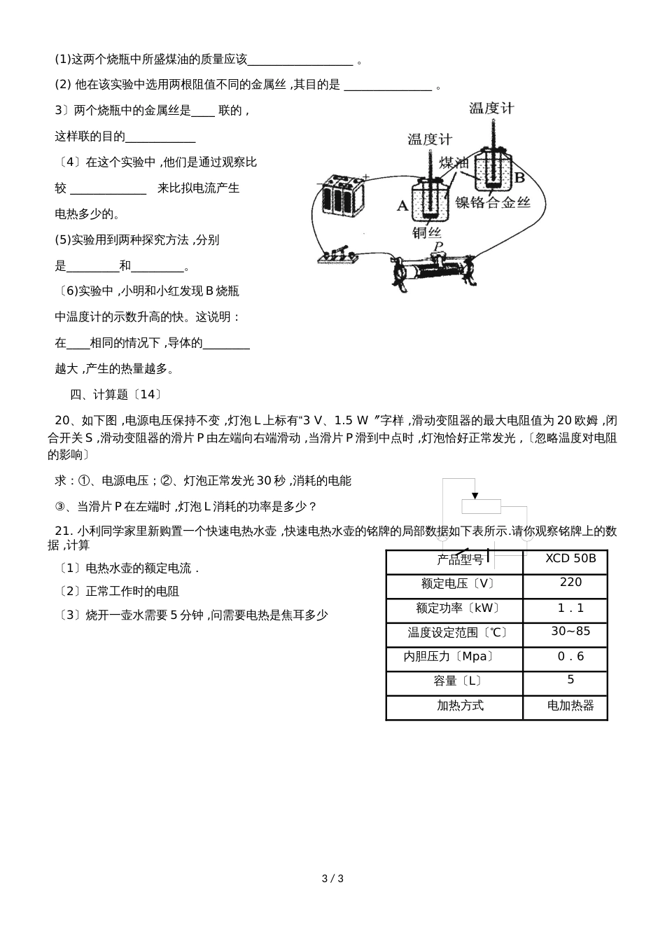 新初三物理（人教版）第18章  单元测试卷：电功率（无答案）_第3页