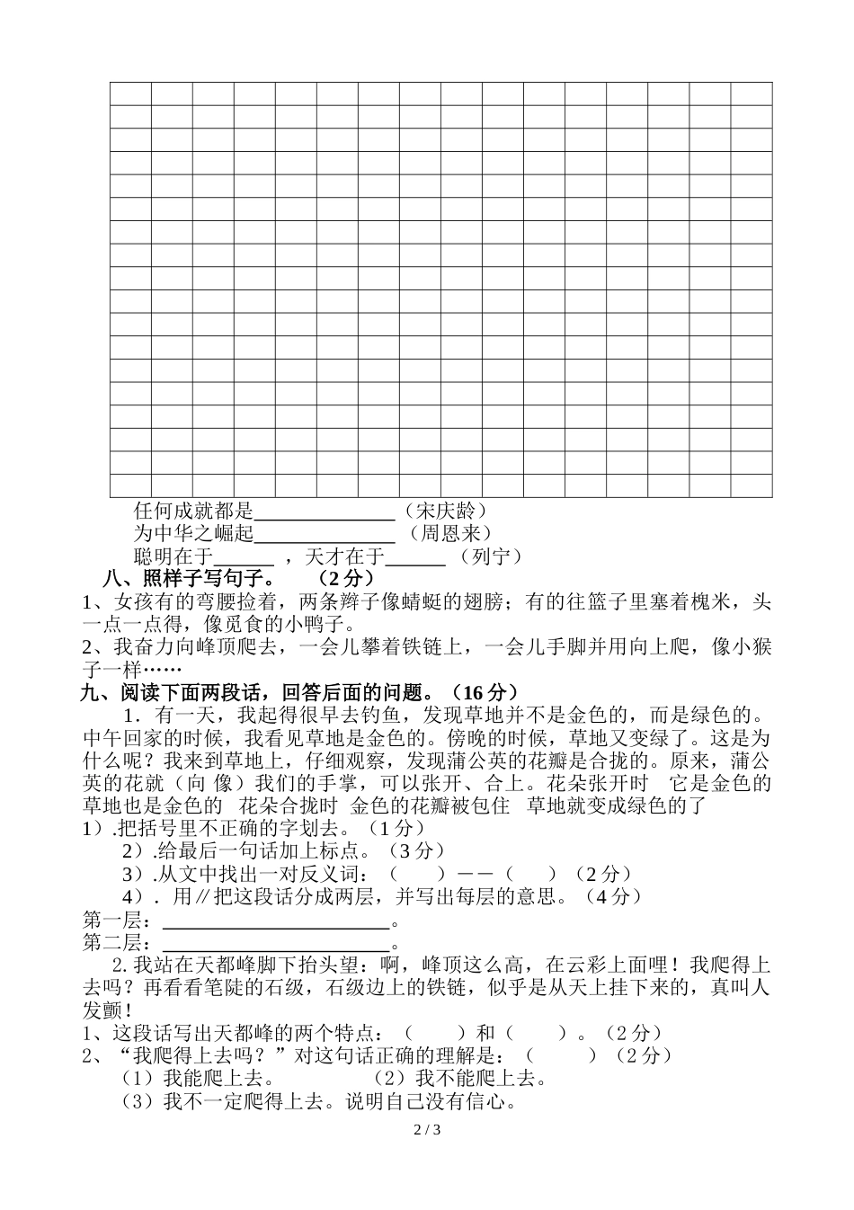 三年级上册语文试题第一次月考试卷 人教版_第2页