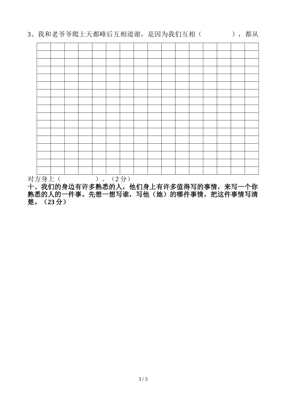 三年级上册语文试题第一次月考试卷 人教版_第3页