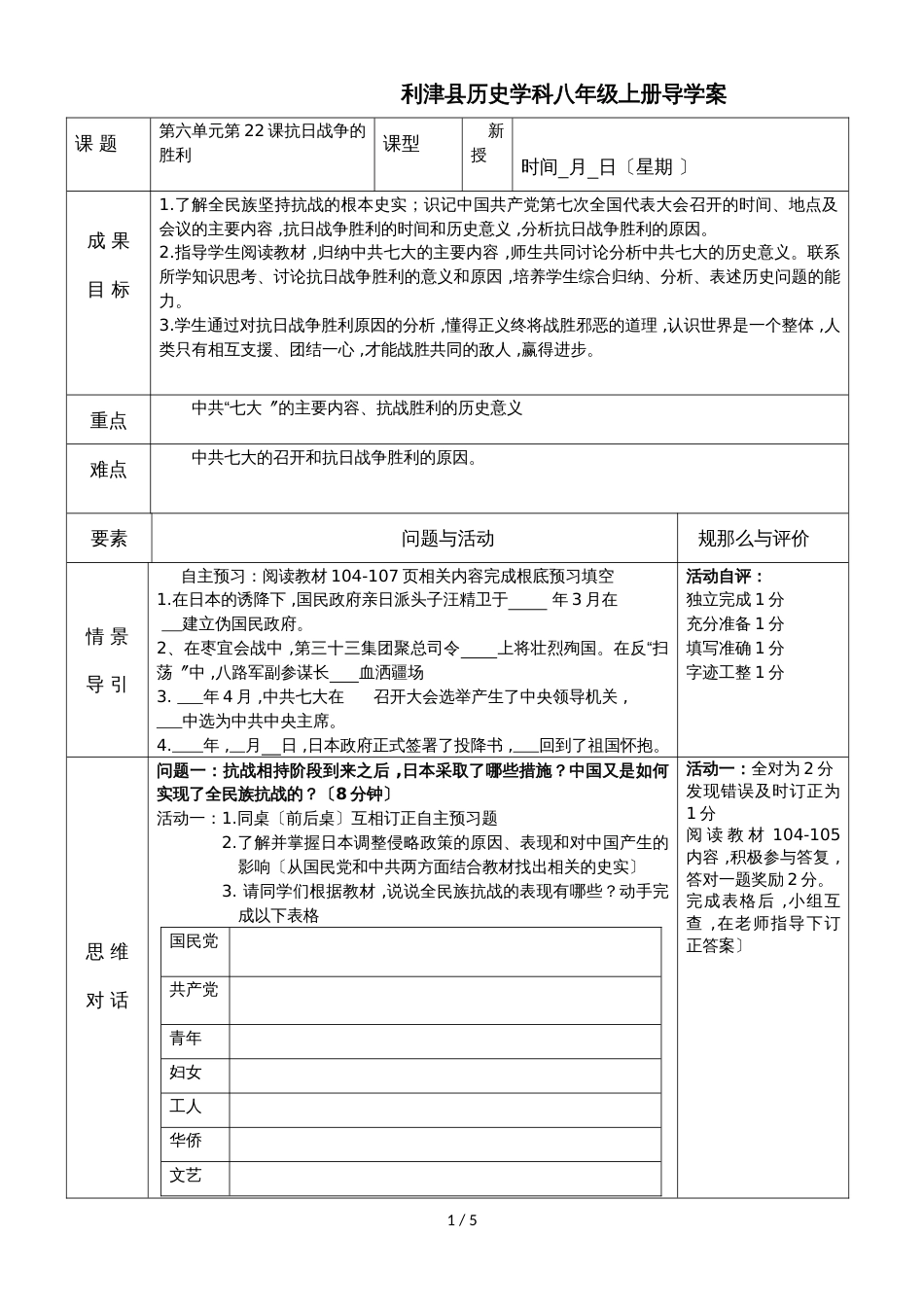 人教版八年级上册历史第22课抗日战争的胜利导学案（无答案）_第1页