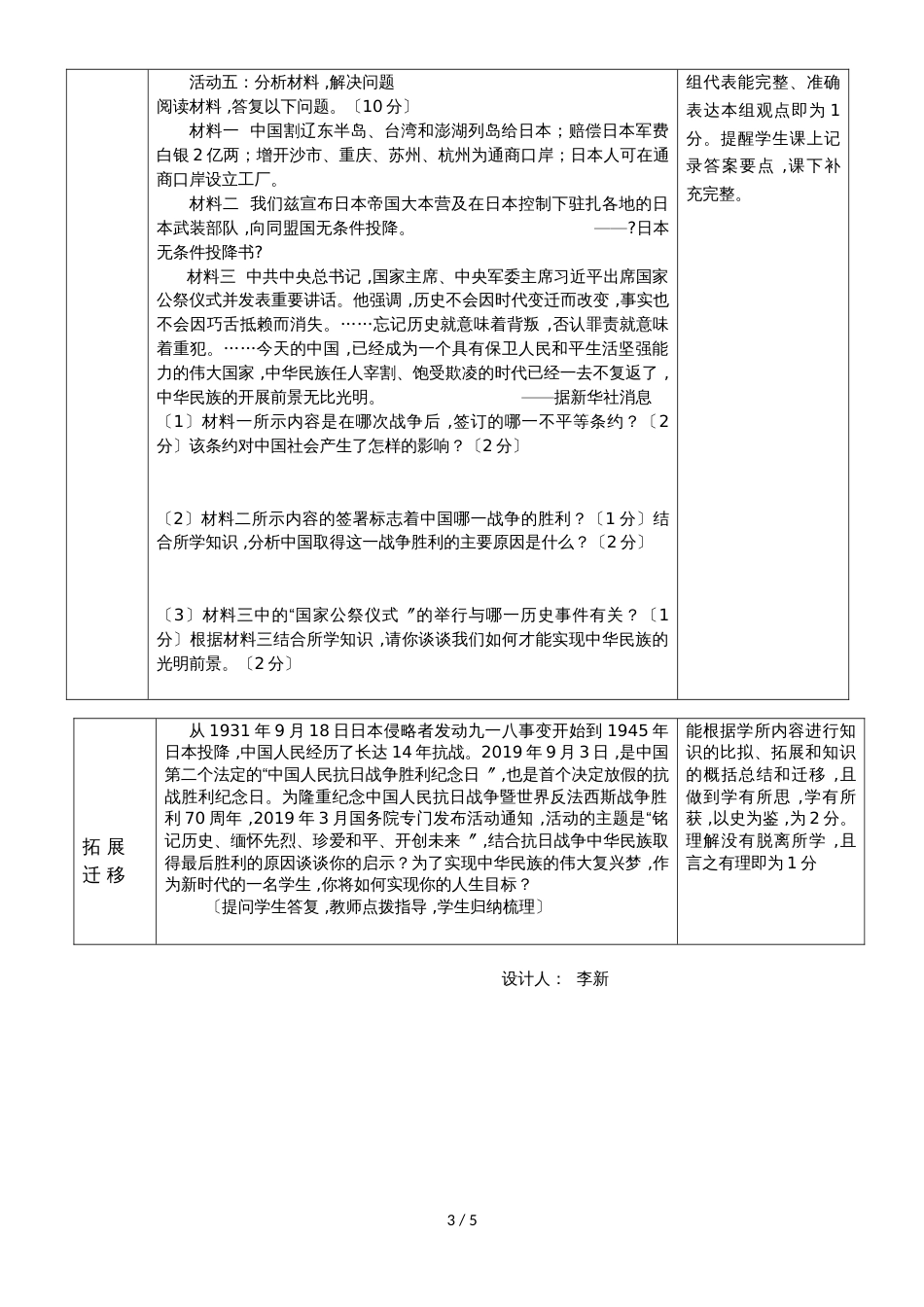 人教版八年级上册历史第22课抗日战争的胜利导学案（无答案）_第3页