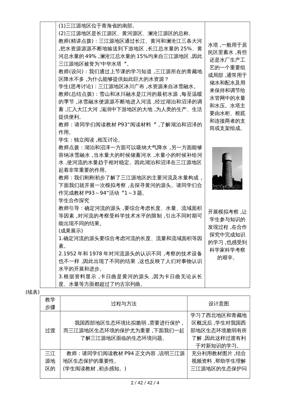 人教版八年级地理下册第九章第二节　高原湿地三江源地区教案 (2)_第2页
