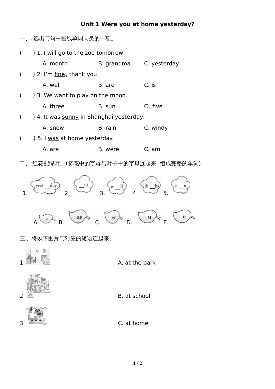 四年级下册英语一课一练Module 6 Unit 1 Were you at home yesterday｜外研社(三起)（含答案）_第1页