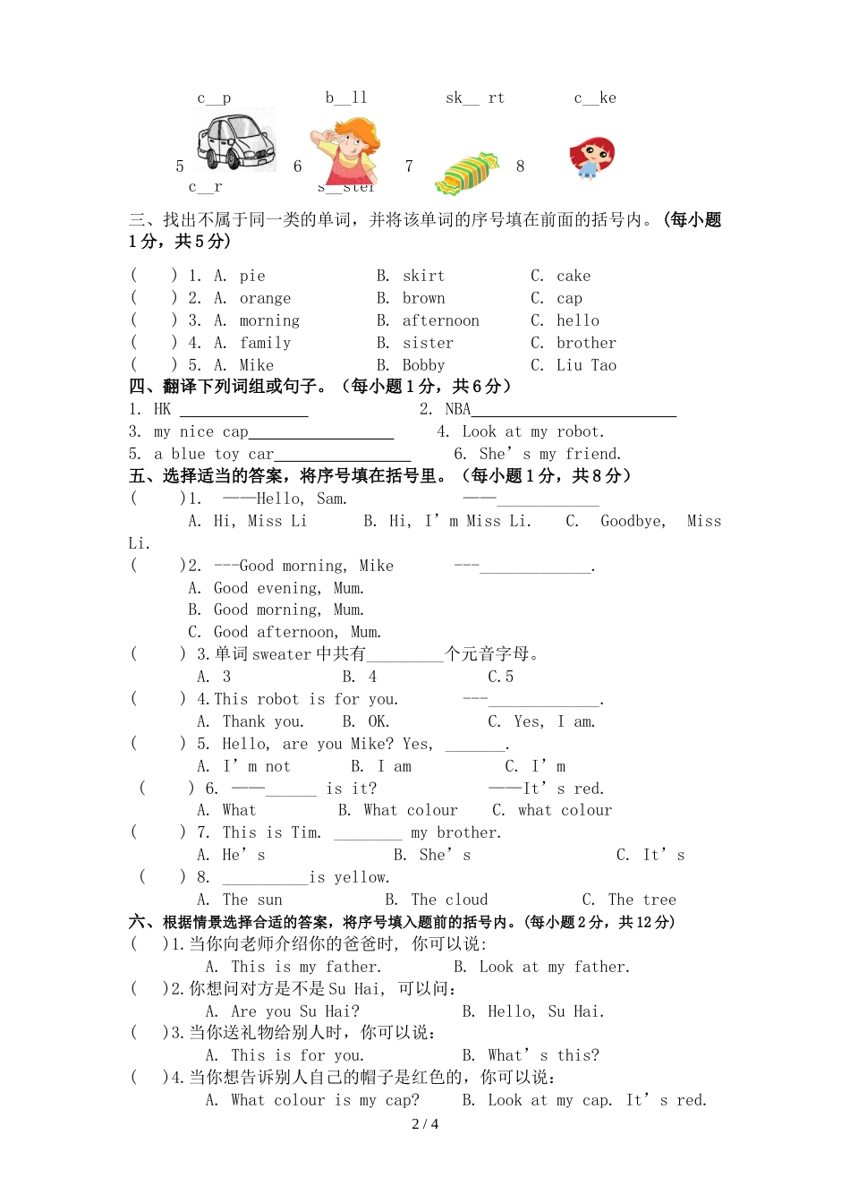 三年级上册英语试题期末试题  牛津译林 _第2页