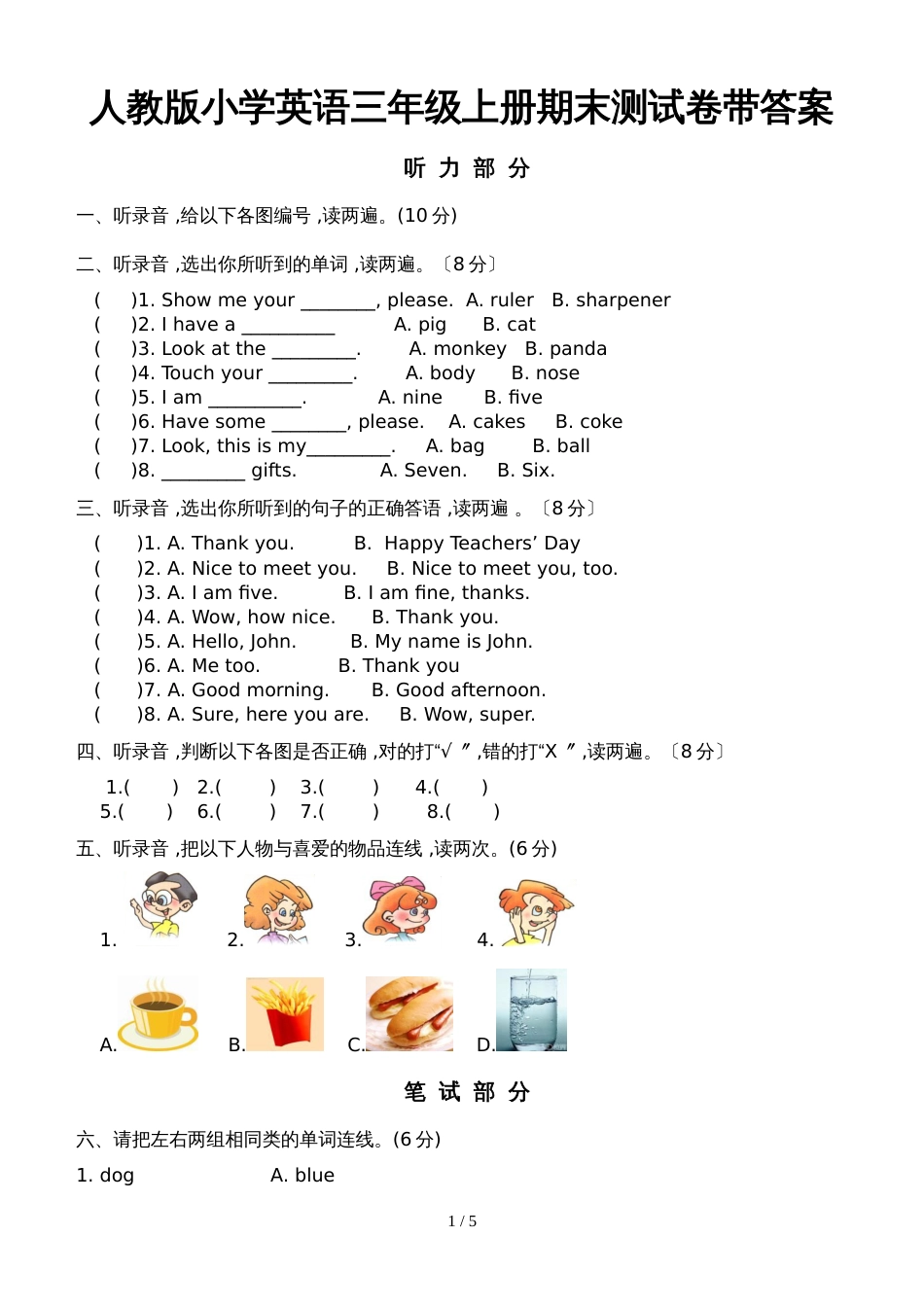 三年级上册英语期末复习题质量检测4丨人教PEP_第1页