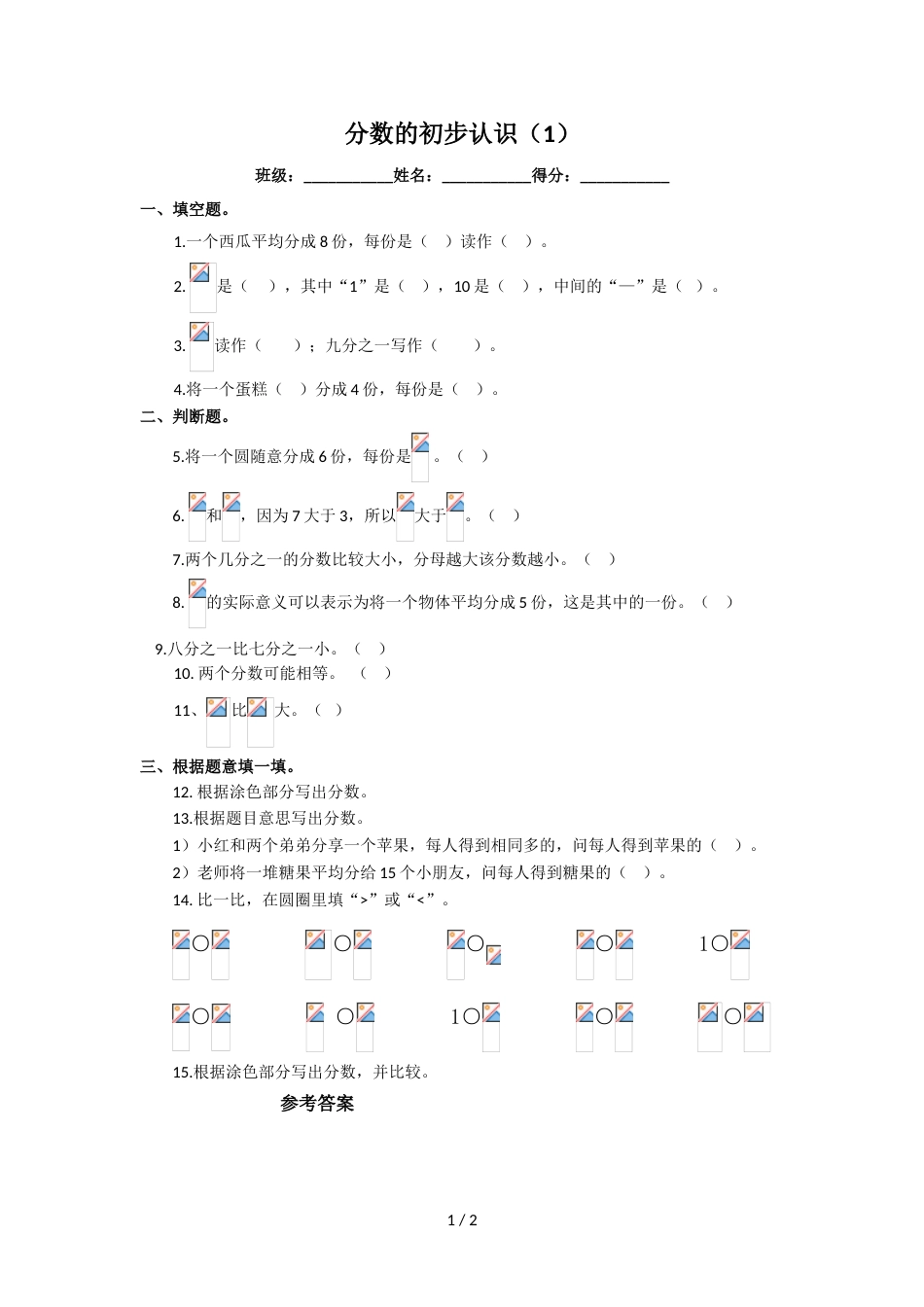 三年级上册数学同步练习分数的初步认识（1）_苏教版（2018秋）_第1页