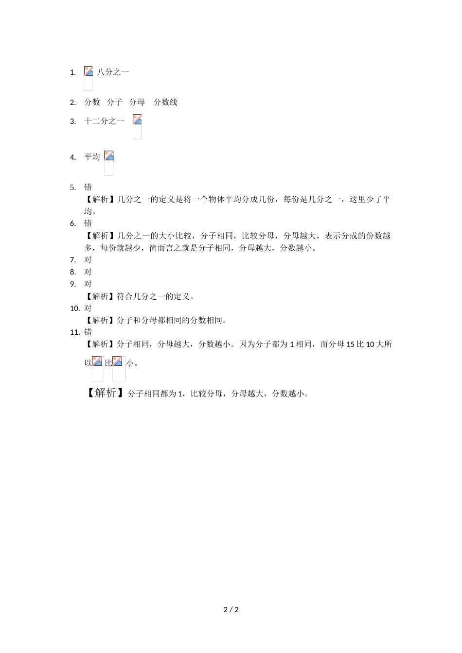 三年级上册数学同步练习分数的初步认识（1）_苏教版（2018秋）_第2页