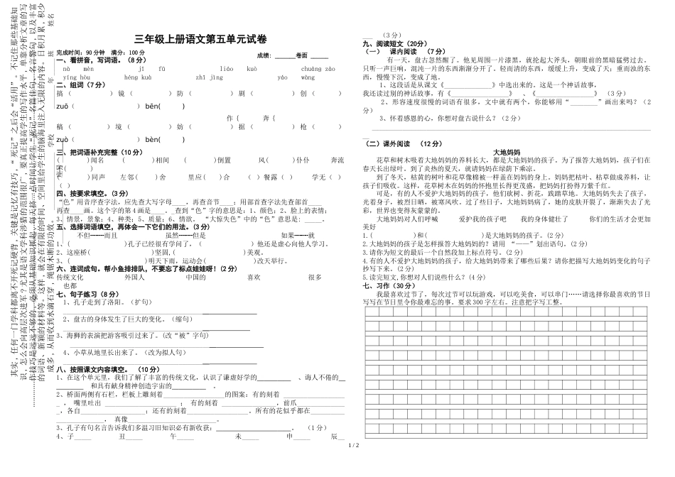 三年级上册语文试卷第五单元练习题_人教新课标（无答案）_第1页