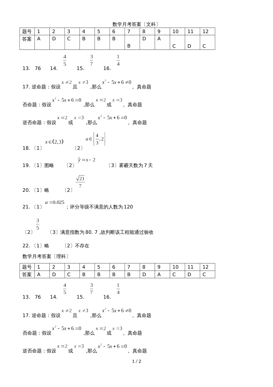 新疆生产建设兵团第二中学高二12月月考数学（文）试题 含答案_第1页