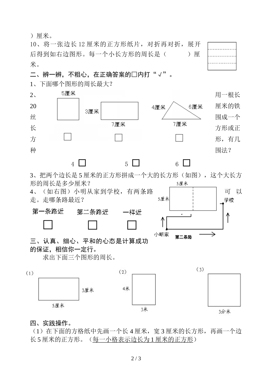 三年级上册数学试题长方形和正方形复习学案  _第2页