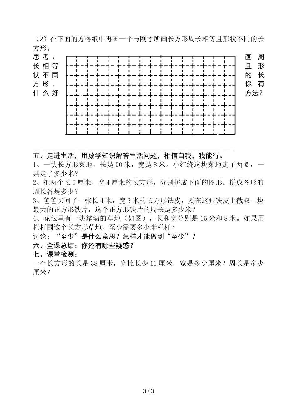 三年级上册数学试题长方形和正方形复习学案  _第3页