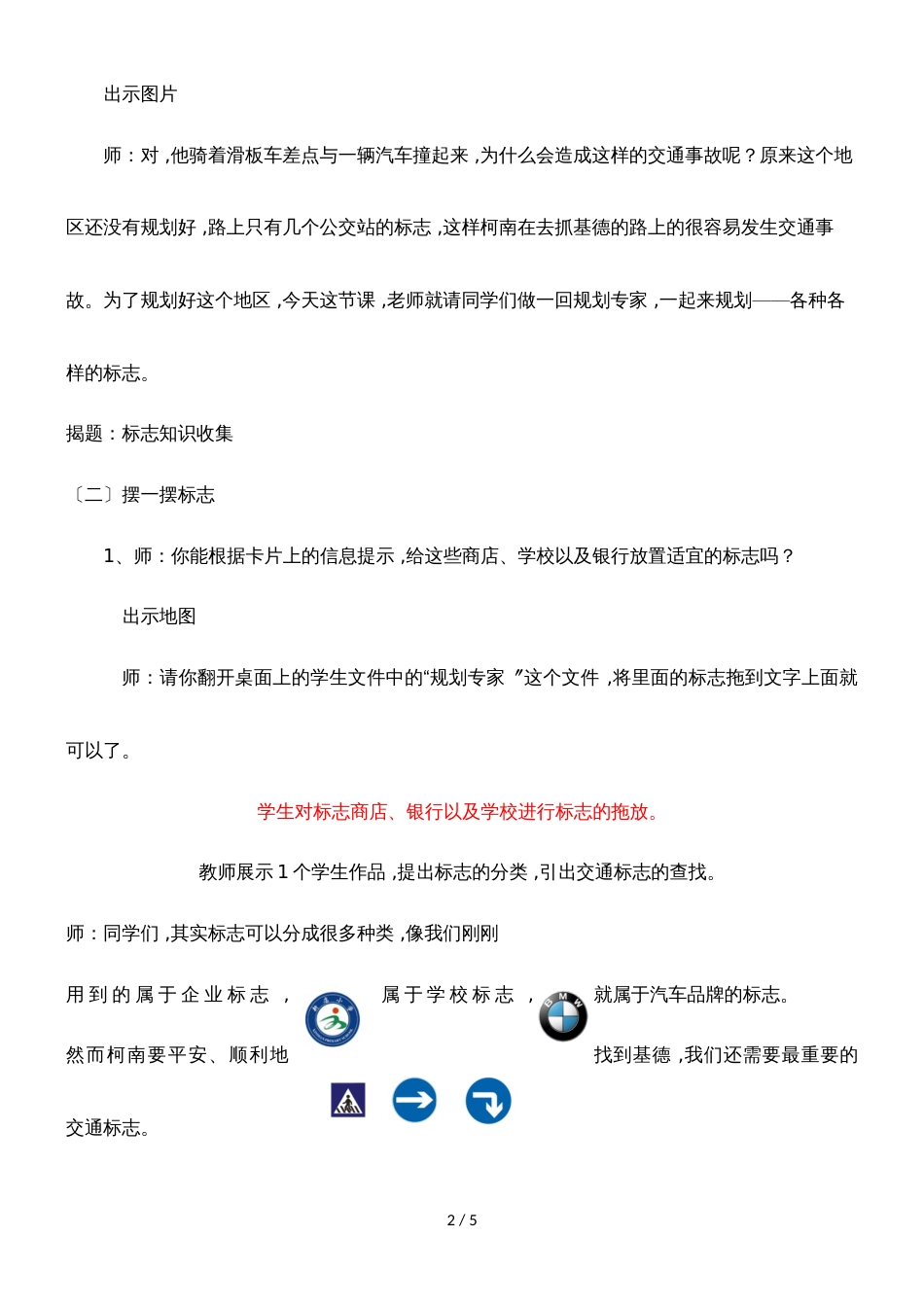 四年级下册信息技术教案3.13标志知识收集 ｜ 浙江摄影版（新）_第2页