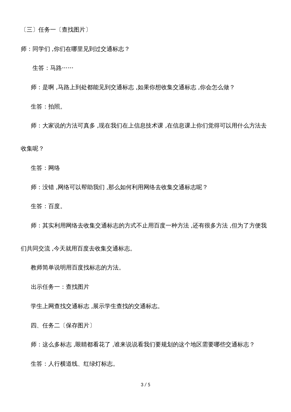 四年级下册信息技术教案3.13标志知识收集 ｜ 浙江摄影版（新）_第3页