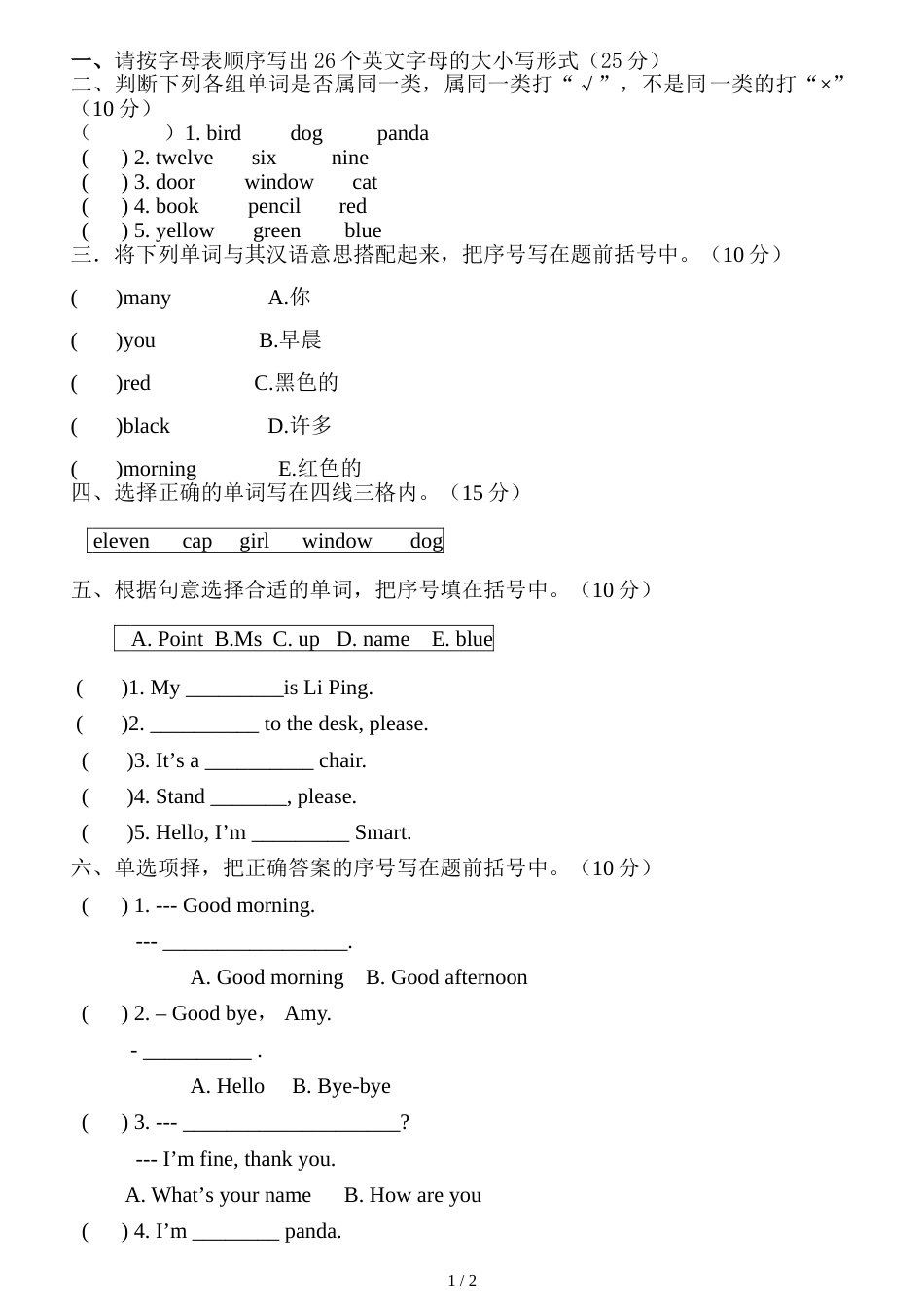 三年级上册英语期中复习试卷  外研社   无答案_第1页