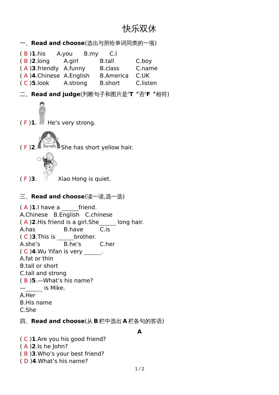 四年级上册英语同步精品训练题－快乐双休Unit3 My friends（1）｜人教版（PEP）_第1页