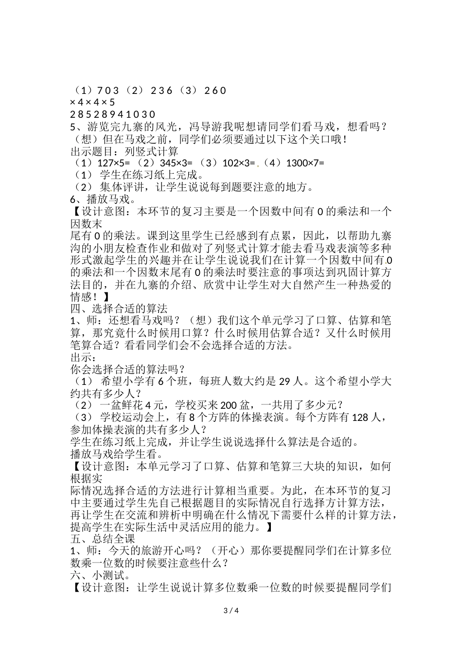 三年级上册数学教案－第六单元 多位数乘一位数 口算乘法  人教新课标_第3页