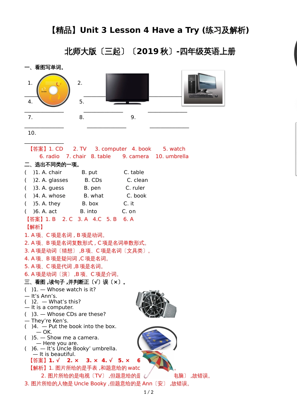 Unit 3 Lesson 4 Have a Try.（练习及解析）_北师大版 （三起）（2018秋）四年级英语上册_第1页