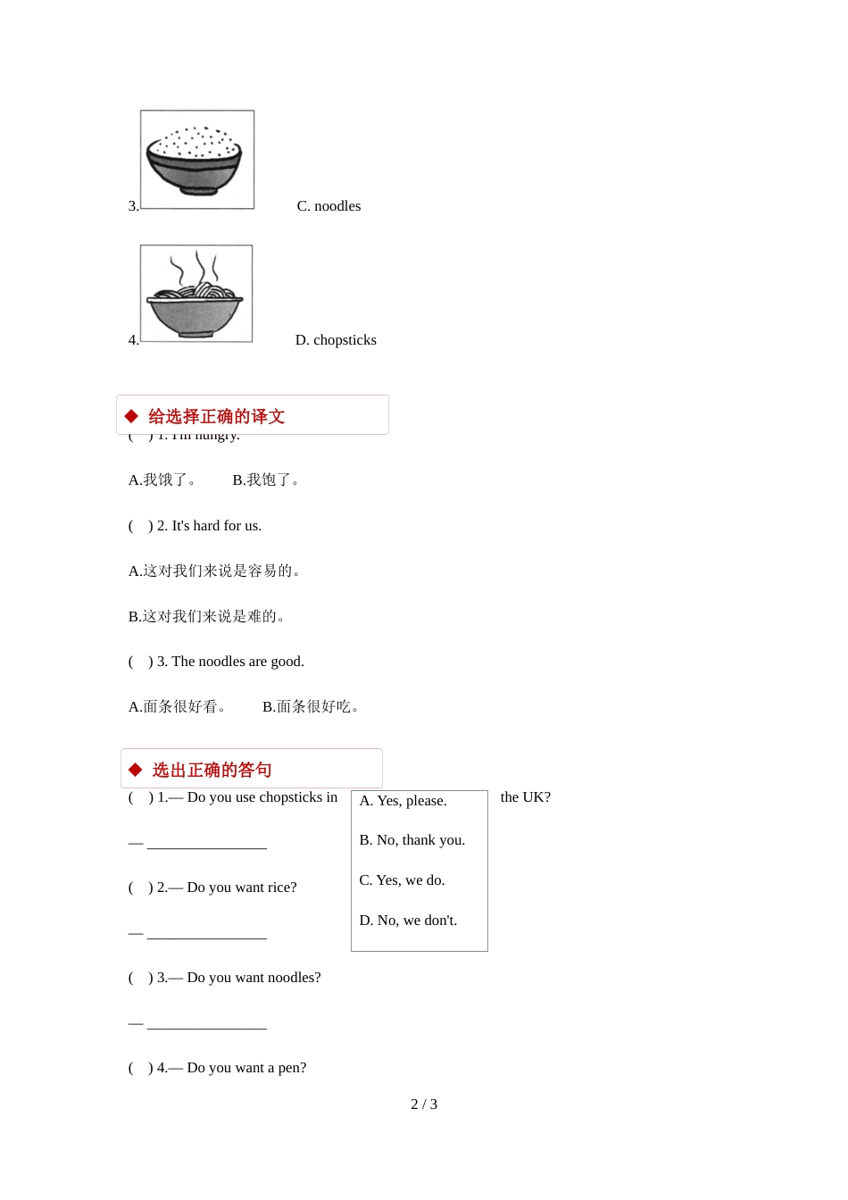 三年级上册英语一课一练Module 1 Unit 1 Unit 1  Do you use chopsticks in the UK外研社_第2页