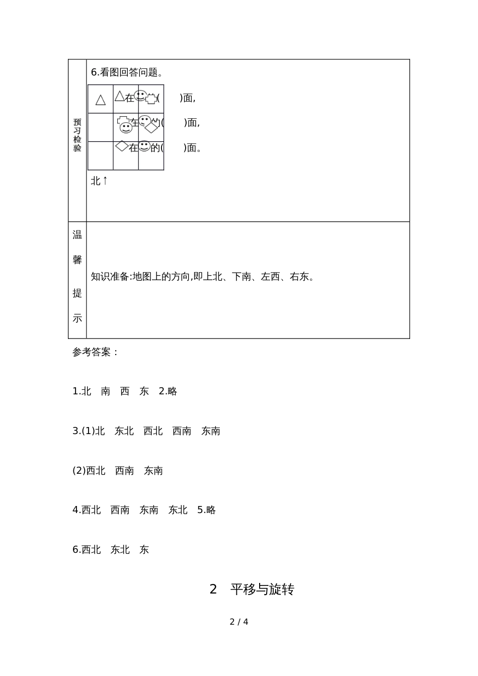 三年级上册数学素材资料4 位置与变换预习卡 青岛版_第2页