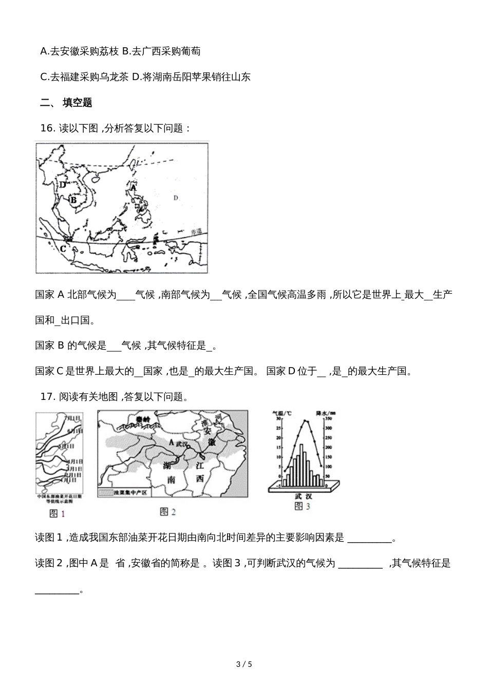 人教版八年级地理上册第四章第二节农业同步测试卷_第3页