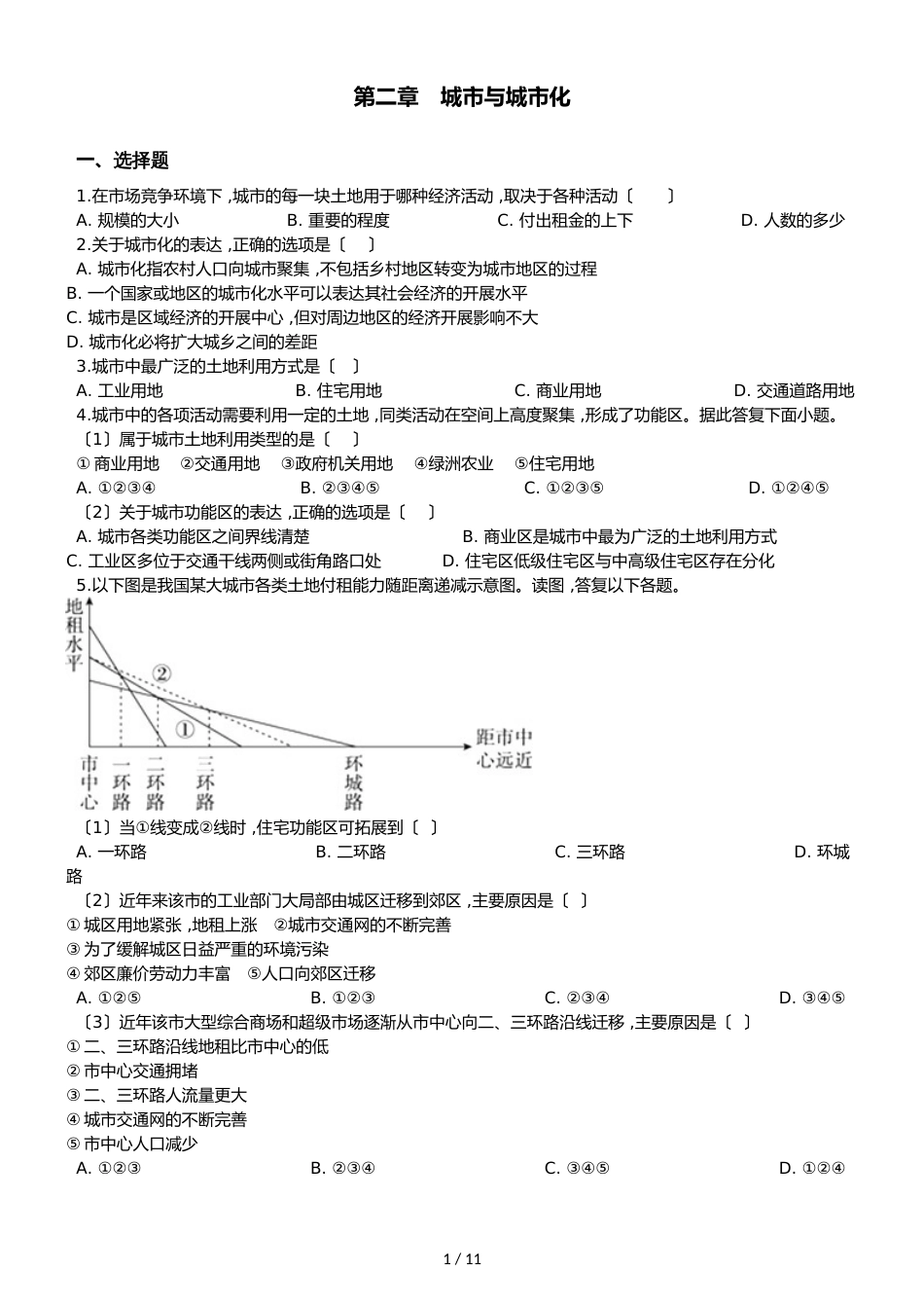 高中地理人教版必修2  第二章 城市与城市化 单元测试（解析版）_第1页