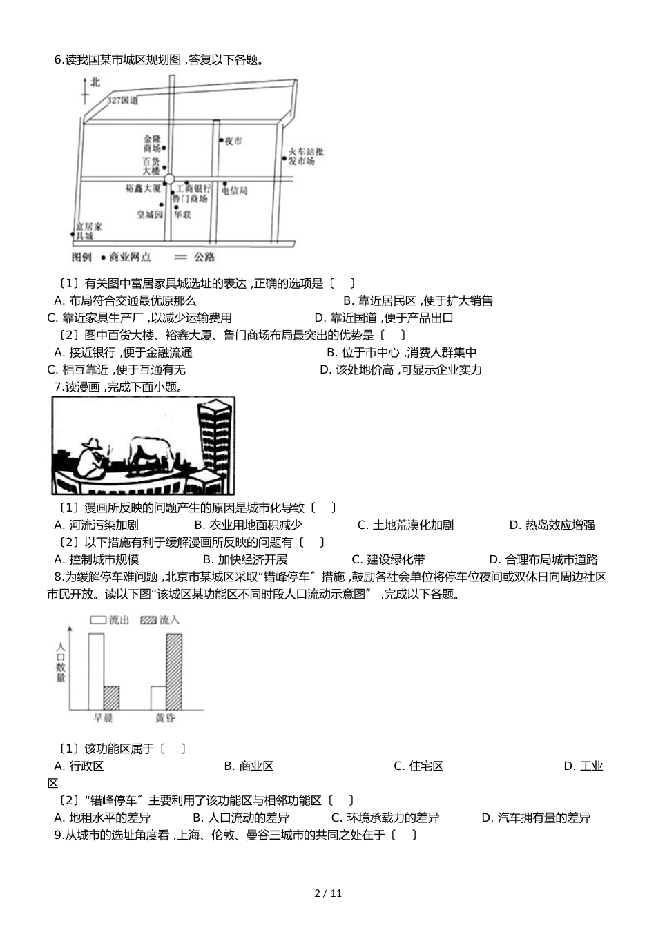 高中地理人教版必修2  第二章 城市与城市化 单元测试（解析版）_第2页