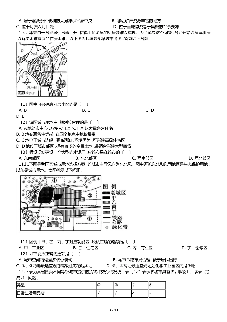 高中地理人教版必修2  第二章 城市与城市化 单元测试（解析版）_第3页