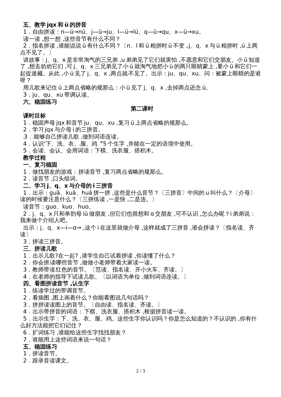 14一年级上册语文教案j q x_第2页