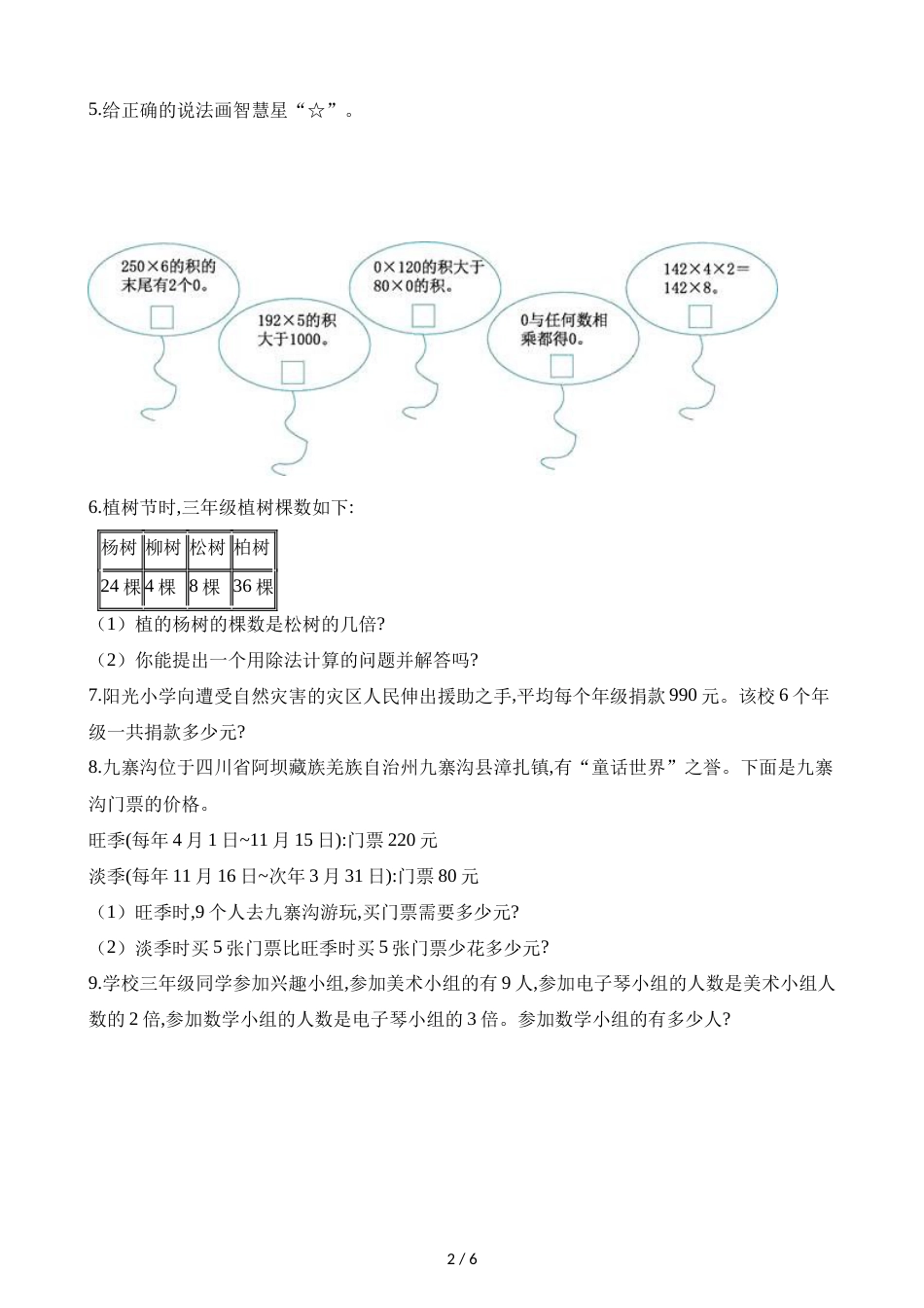 三年级上册数学单元测试第一单元 两三位数乘一位数   苏教版_第2页