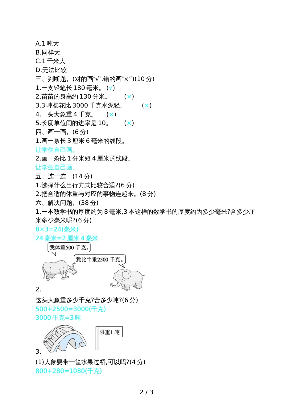 三年级上册数学单元测试第3单元自测卷_第2页