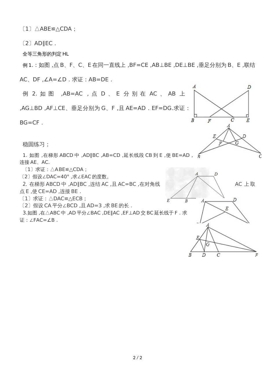 人教版八年级数学上第12章全等三角形  三角形的判定复习学案_第2页