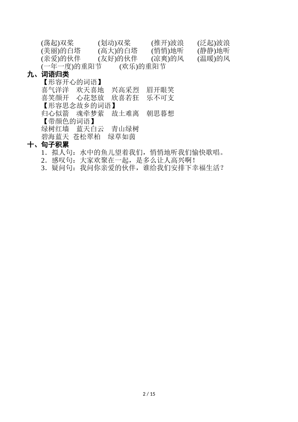 三年级上册语文素材－期末专项知识梳理苏教版_第2页