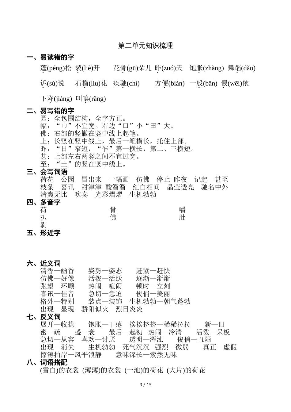 三年级上册语文素材－期末专项知识梳理苏教版_第3页