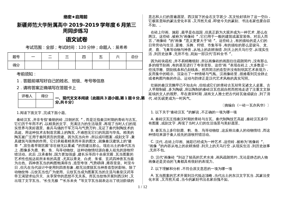 新疆师范大学附属高中度6月语文第三周同步练习_第1页