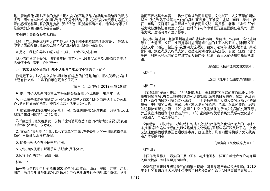 新疆师范大学附属高中度6月语文第三周同步练习_第3页