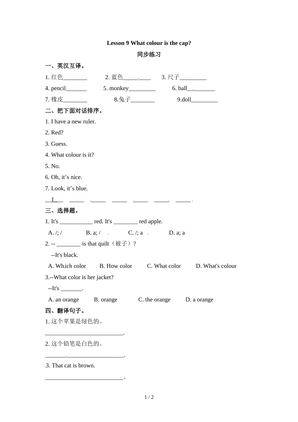 三年级上册英语一课一练Lesson 9_科普版（三起）（无答案）_第1页