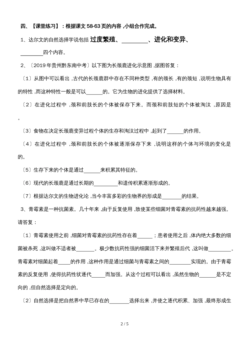 人教版八年级生物下册第三章第三节生物进化的原因教学案_第2页