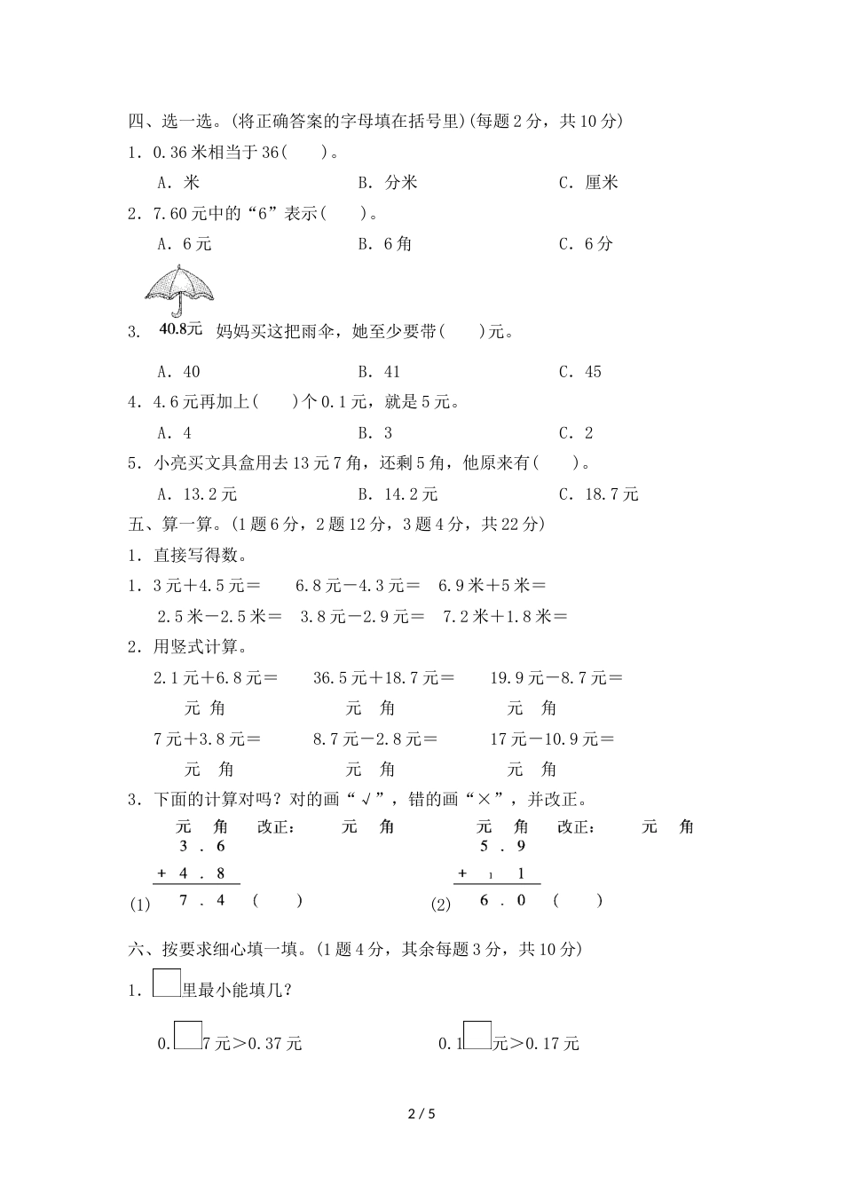 三年级上册数学单元测试第八单元达标测试卷_北师大版（2018秋）_第2页