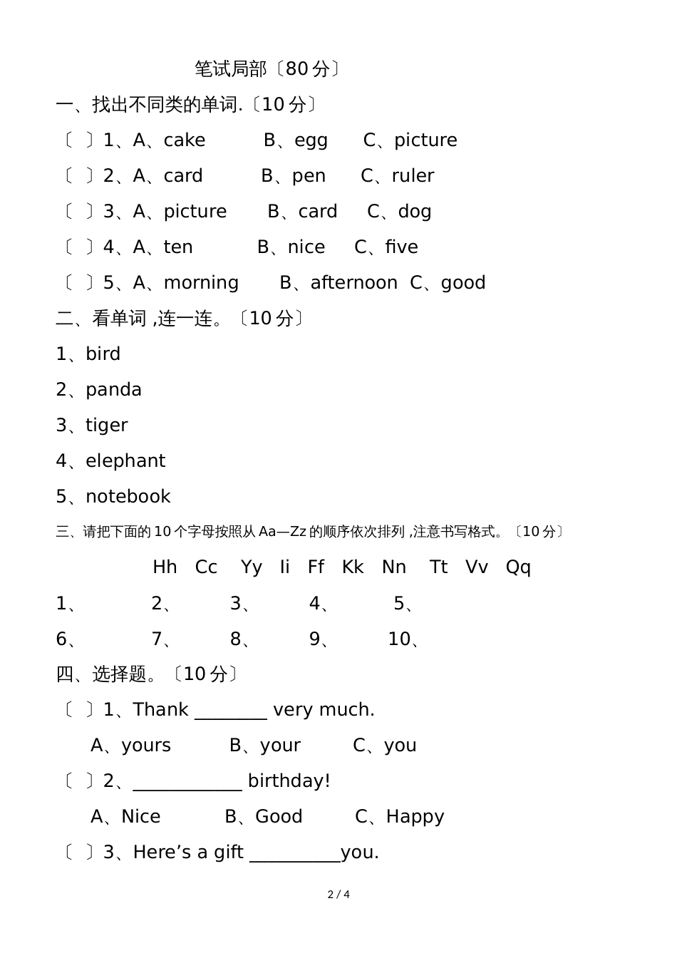 三年级上英语一课一练Unit12_湘少版（无答案）_第2页