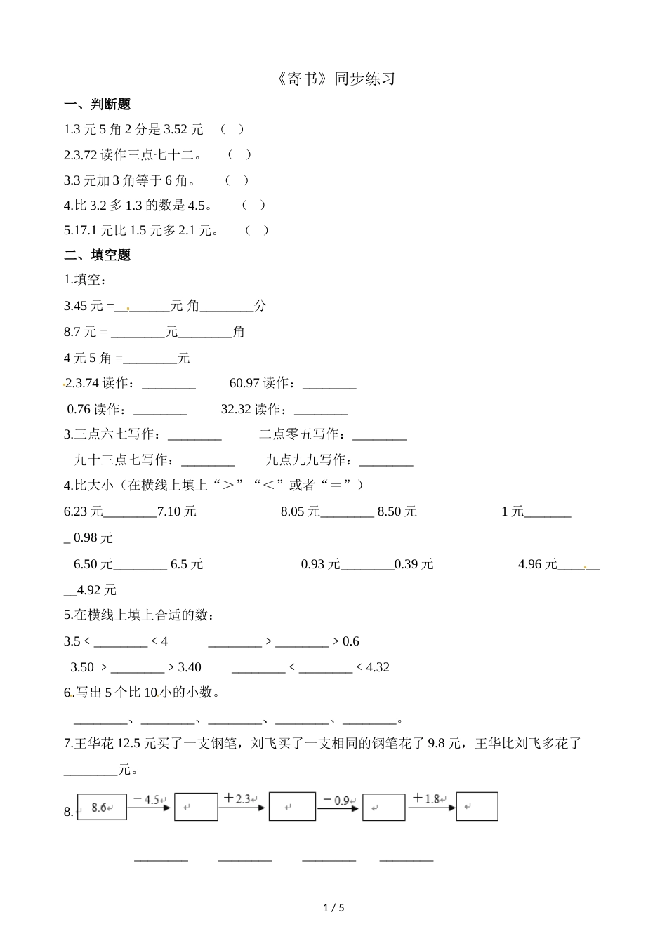 三年级上册数学一课一练8.4寄书_北师大版（2018秋）（含解析）_第1页